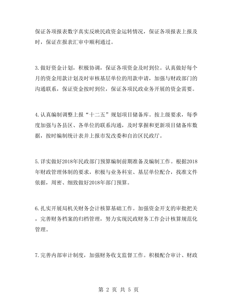 民政局计财科工作计划.doc_第2页