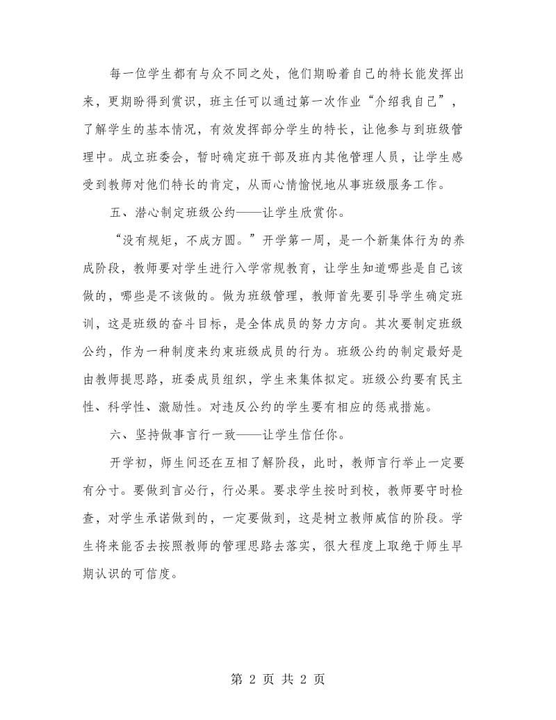 高一班主任开学第一周工作计划.doc_第2页