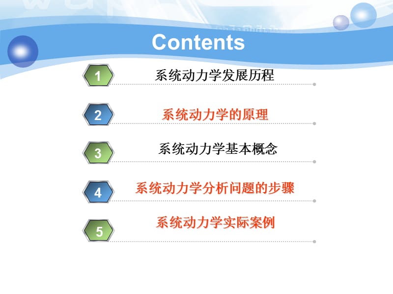 系统动力学课件与案例分析.ppt_第2页