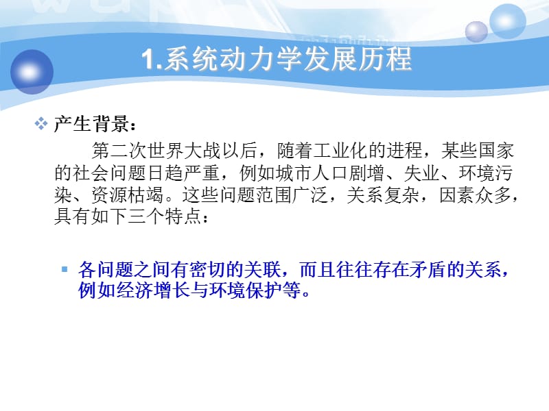 系统动力学课件与案例分析.ppt_第3页