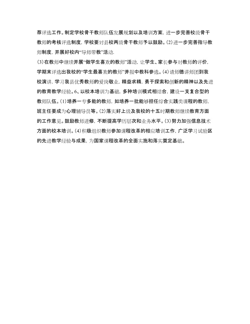 教师队伍建设工作计划.doc_第2页