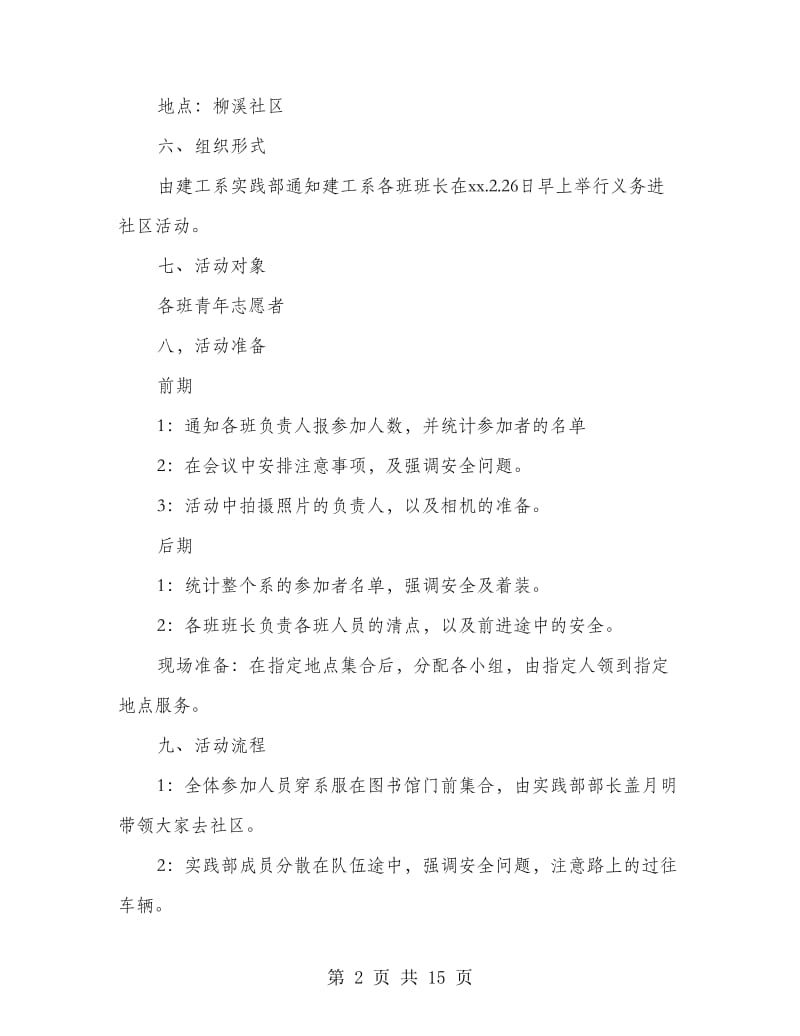 社区志愿服务策划书.doc_第2页