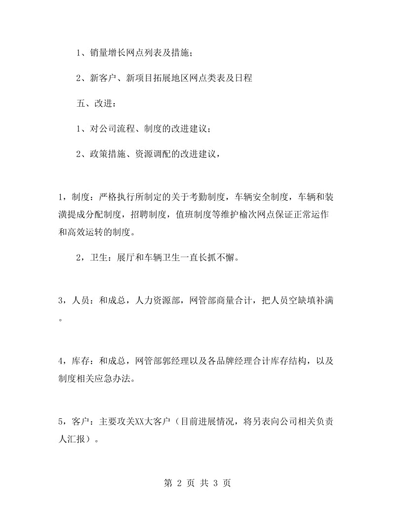 销售五月份月度工作计划表.doc_第2页