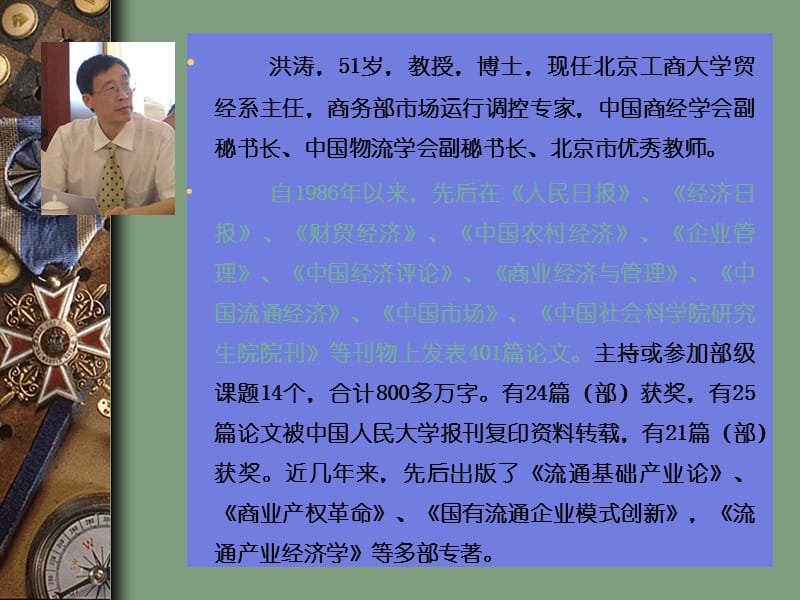 洪涛教授流通经济学.ppt_第2页