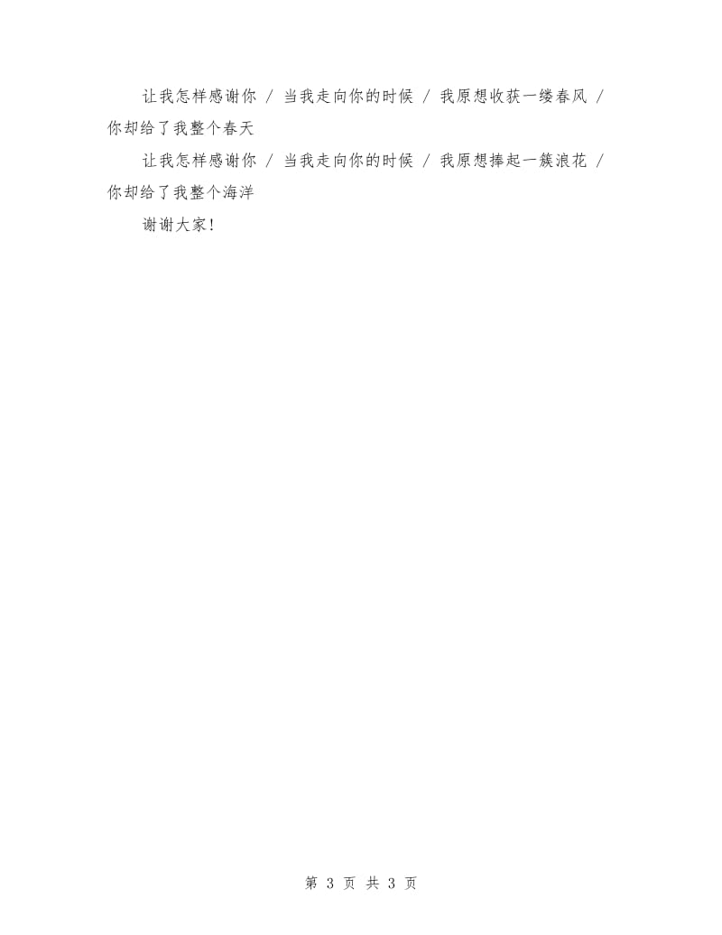 有关师德演讲稿：做一名快乐的教师.doc_第3页