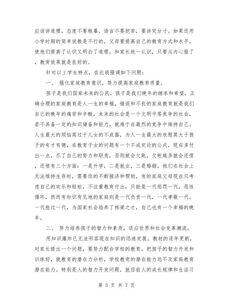 中学初三期末家长会班主任发言稿.doc_第3页