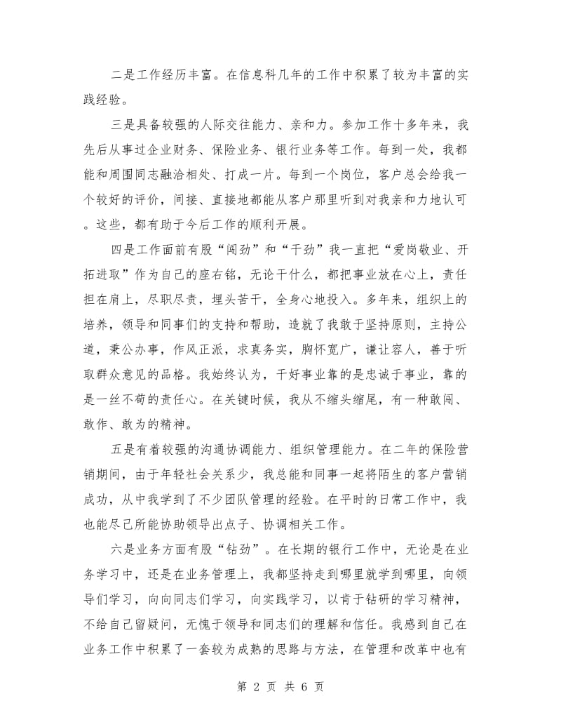 银行支行行长竞聘演讲稿范本.doc_第2页