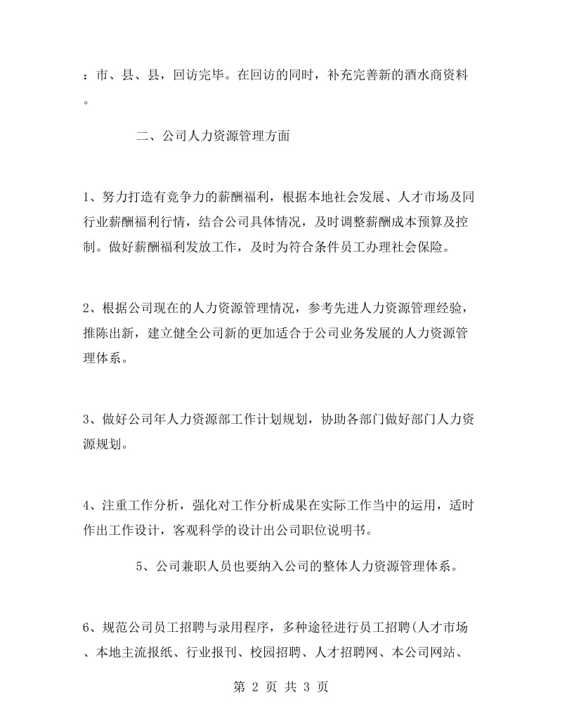 企业主管销售工作计划范文.doc_第2页