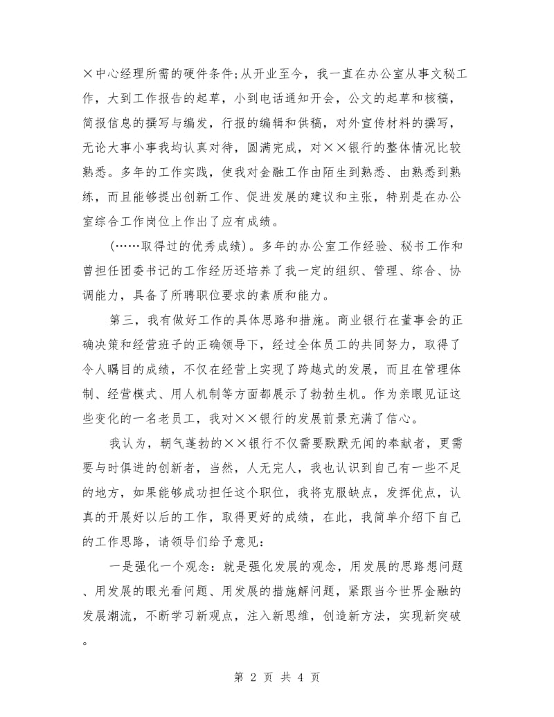 银行人力资源部经理竞聘演讲最新.doc_第2页