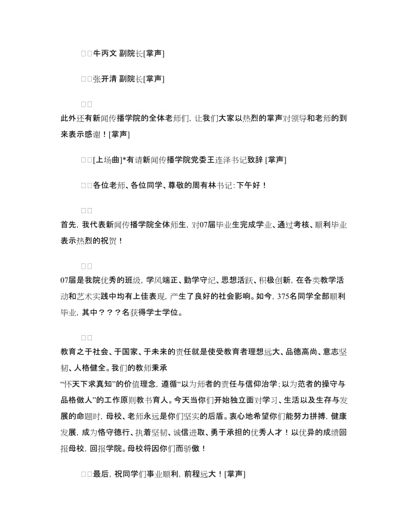 大学毕业典礼策划.doc_第2页