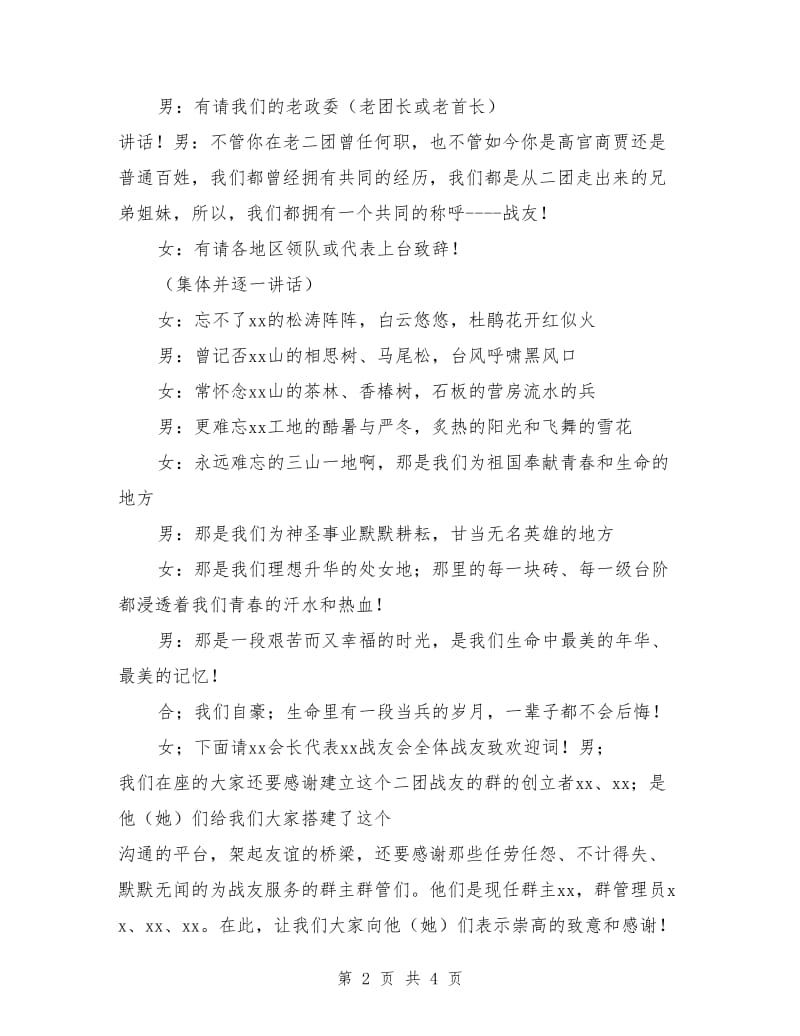 六十年战友聚会主持词.doc_第2页