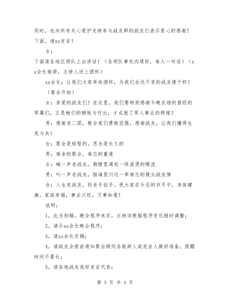 六十年战友聚会主持词.doc_第3页