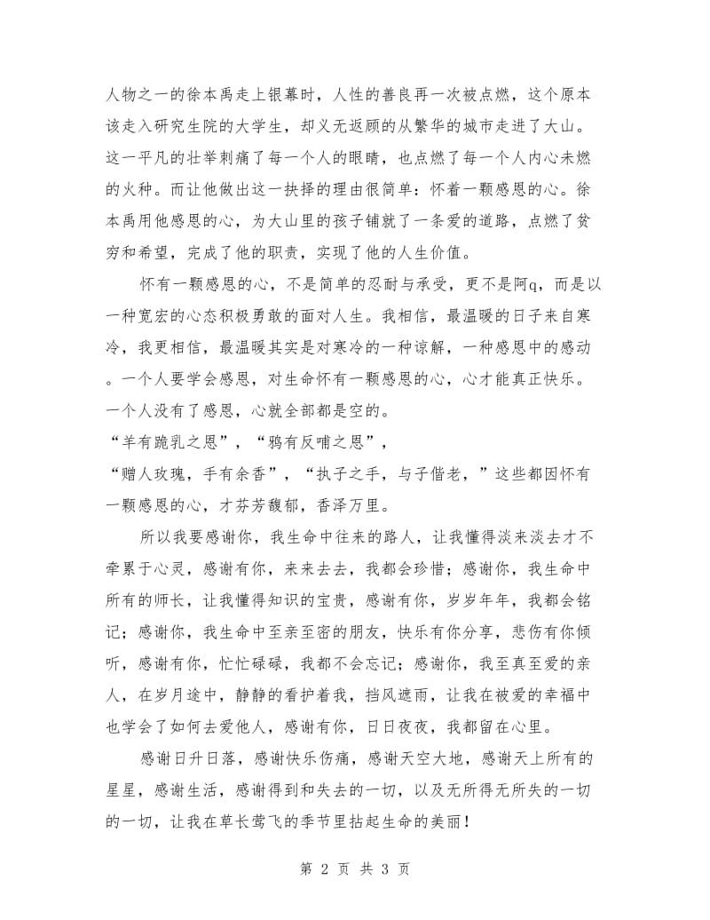 感恩社会演讲稿—感恩的心.doc_第2页