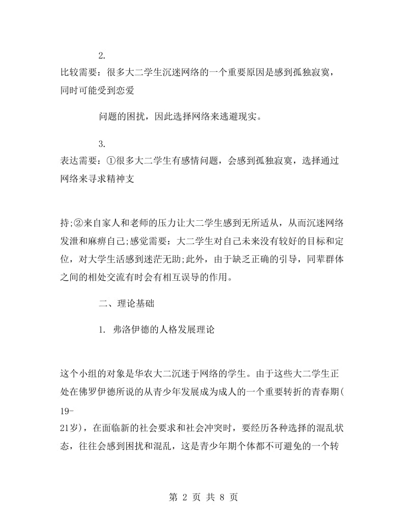 社工小组工作计划书范文.doc_第2页