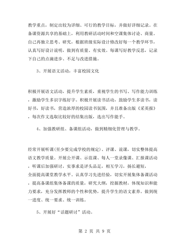 八年级语文教研组工作计划报告.doc_第2页