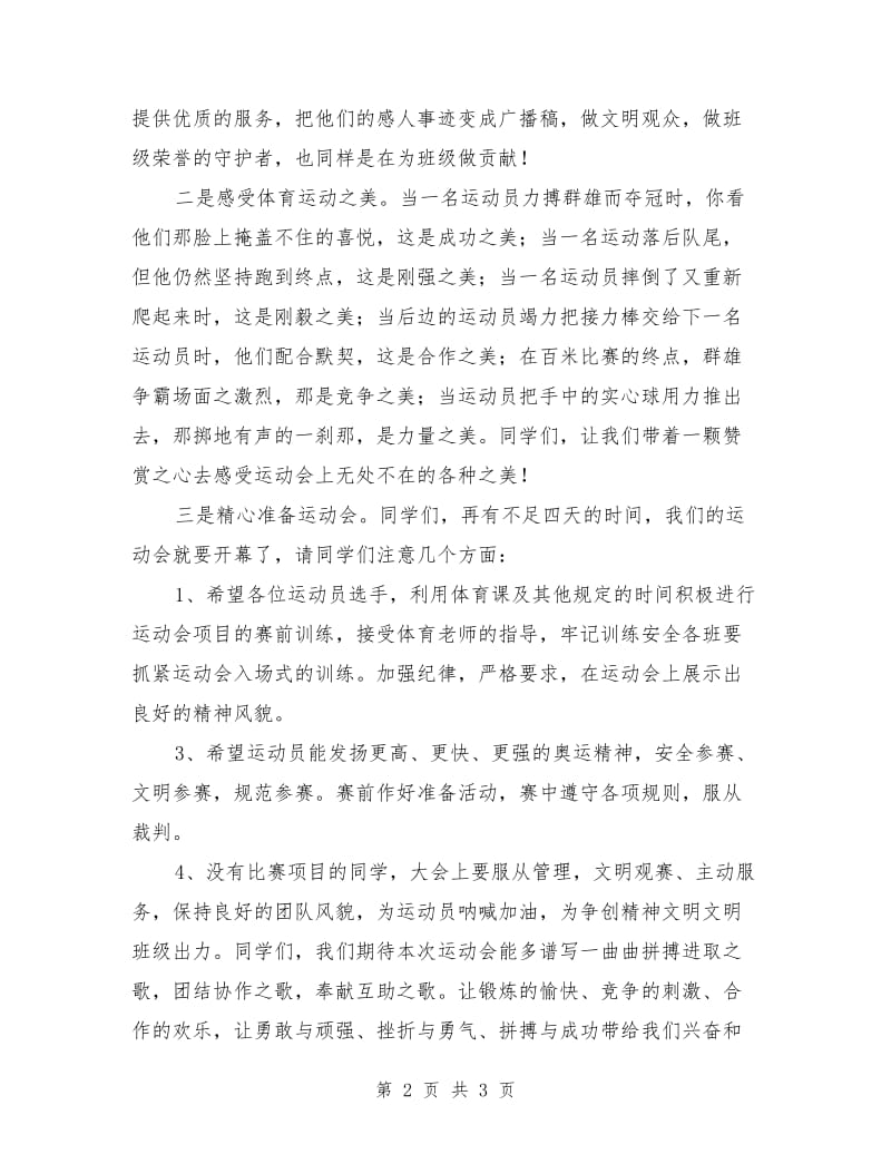 校运会动员仪式讲话稿.doc_第2页