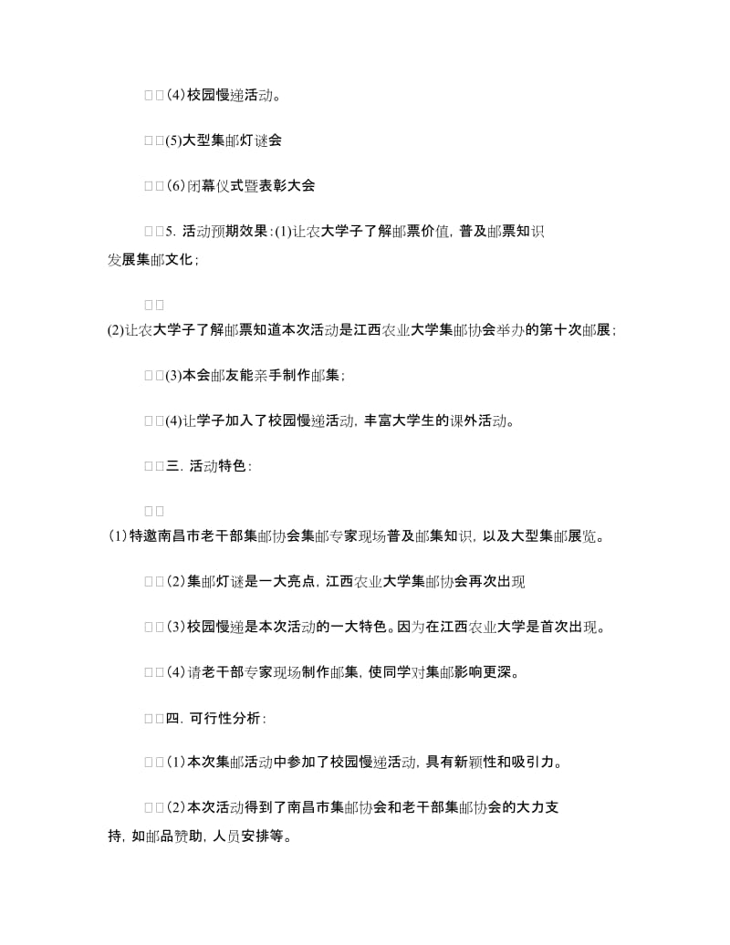 集邮文化节活动策划书.doc_第2页