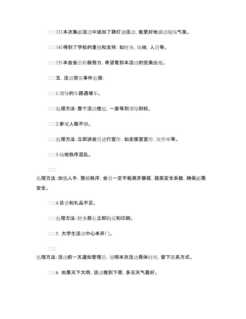 集邮文化节活动策划书.doc_第3页