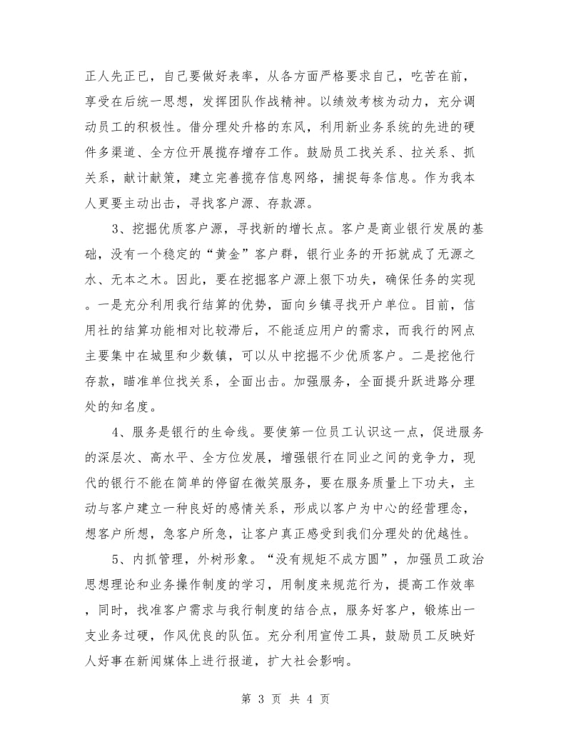 银行网点主任竞聘演讲稿.doc_第3页