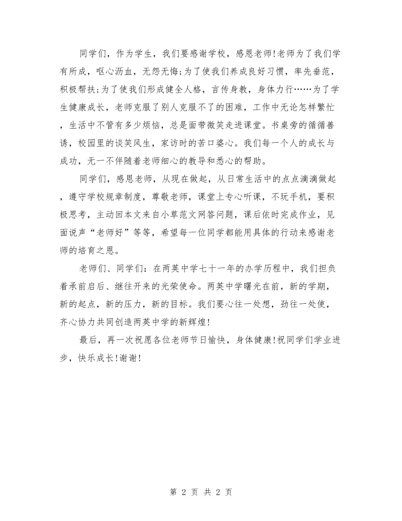 中小学生教师节国旗下讲话稿.doc_第2页