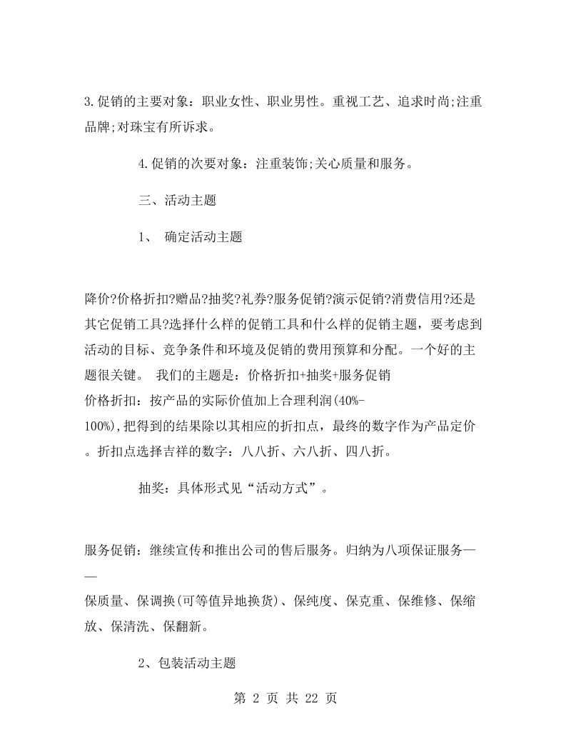 珠宝春节促销活动策划书.doc_第2页