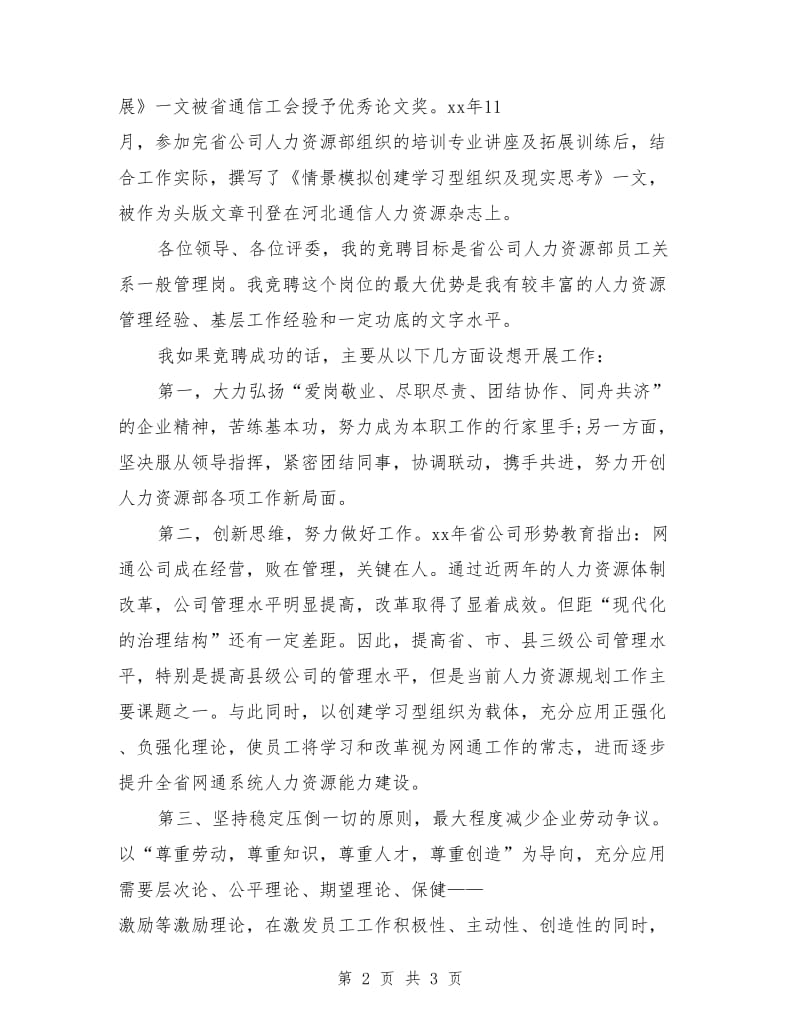 人力资源部门经理竞聘演讲稿.doc_第2页