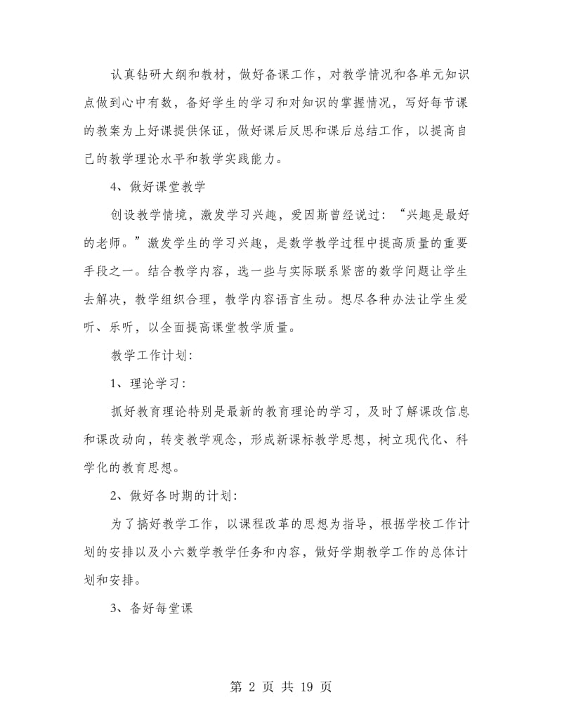 初中数学老师个人工作计划.doc_第2页