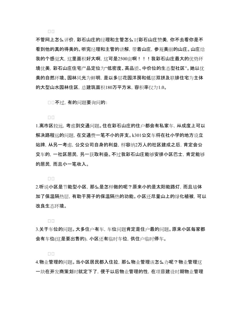 策划实习日记2篇.doc_第2页