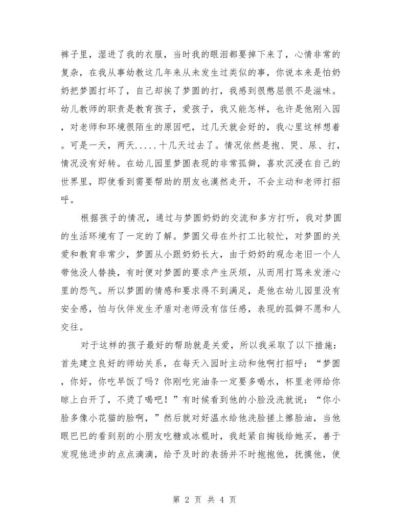 师德演讲稿：我愿做一片绿叶.doc_第2页