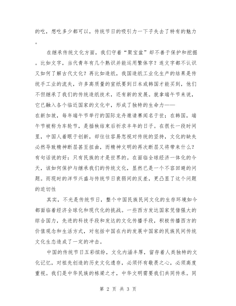 教师端午节演讲稿例文.doc_第2页