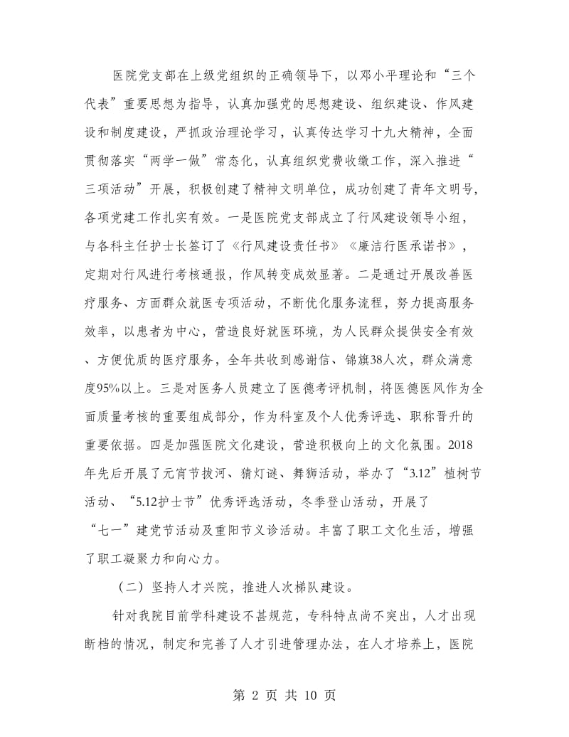 妇幼保健计划生育服务中心工作自查总结汇报材料.doc_第2页