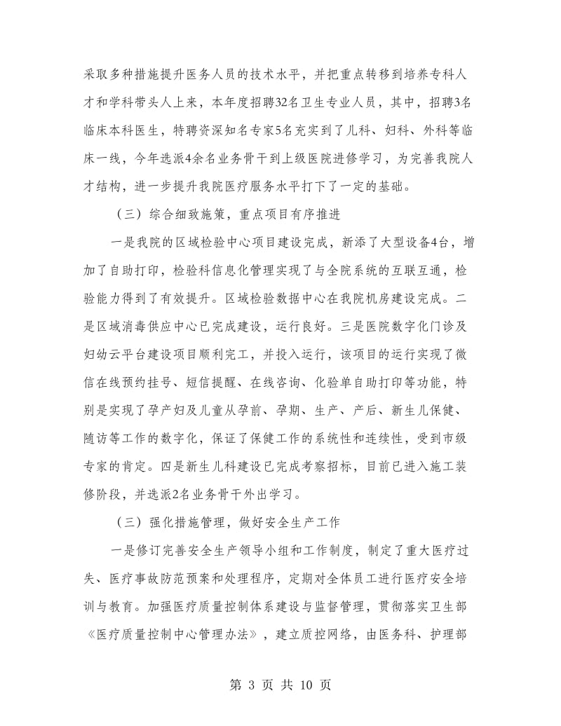 妇幼保健计划生育服务中心工作自查总结汇报材料.doc_第3页