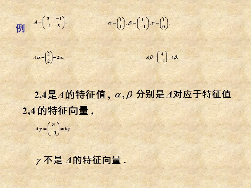 特征值与特征向量的概念与计算.ppt_第3页