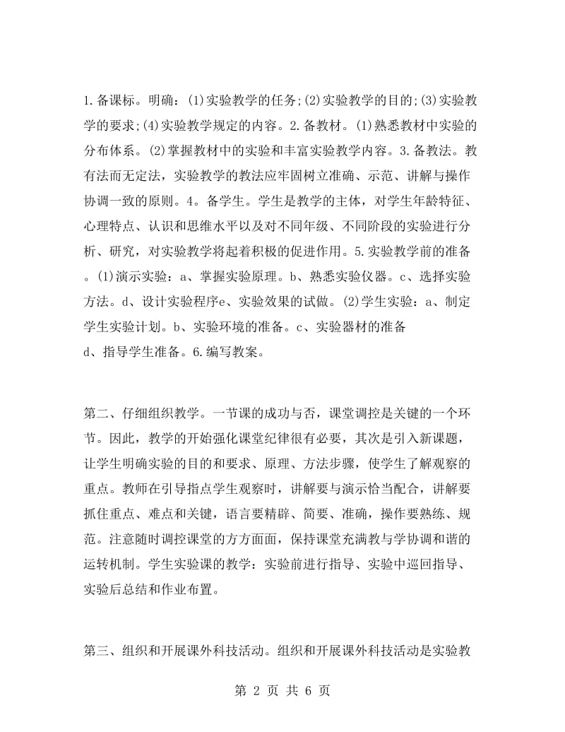 2019年九年级化学教师下半年工作计划范文.doc_第2页