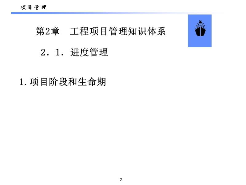 知识体系-进度管理.ppt_第2页