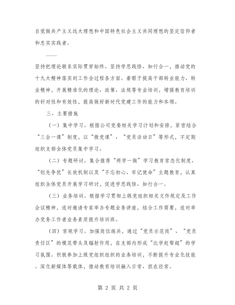 支部党员教育计划.doc_第2页