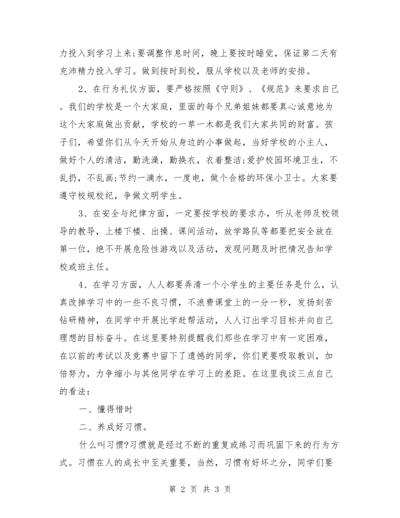 春季开学典礼发言稿.doc_第2页