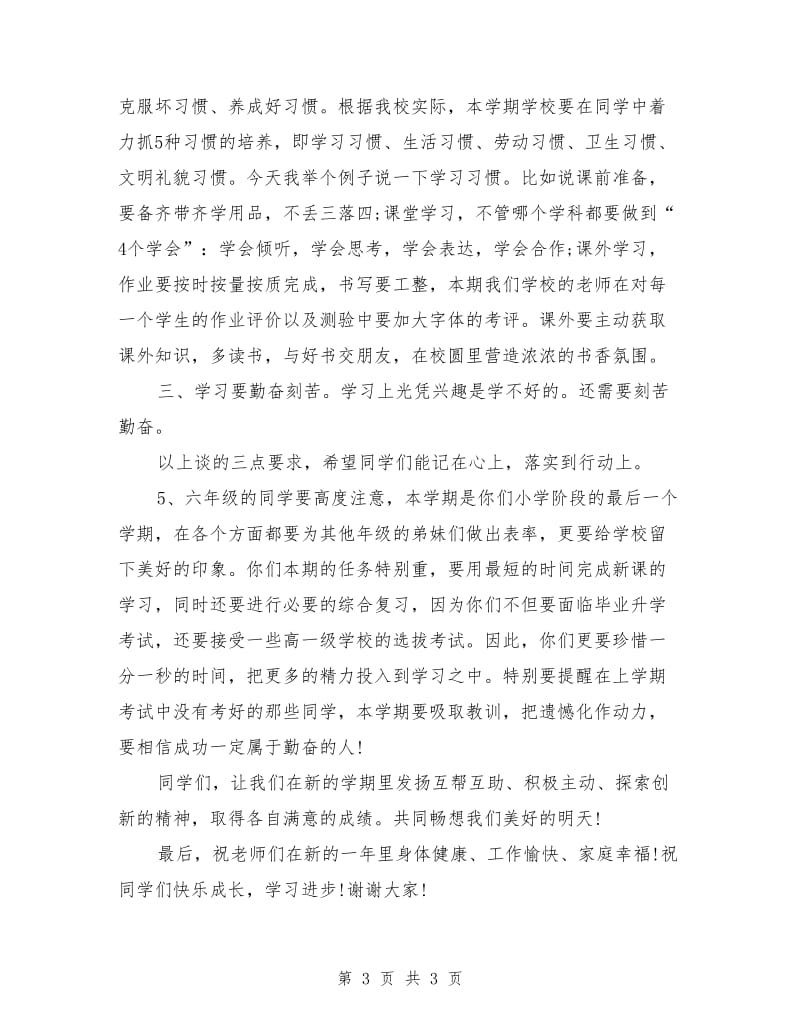 春季开学典礼发言稿.doc_第3页