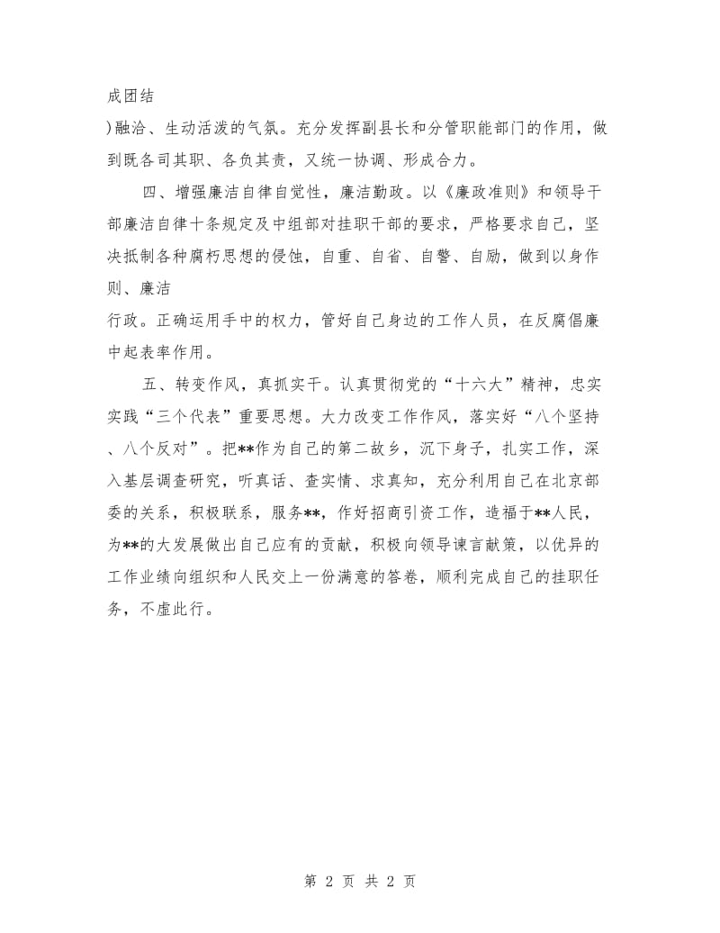 副县长当选就职演说.doc_第2页