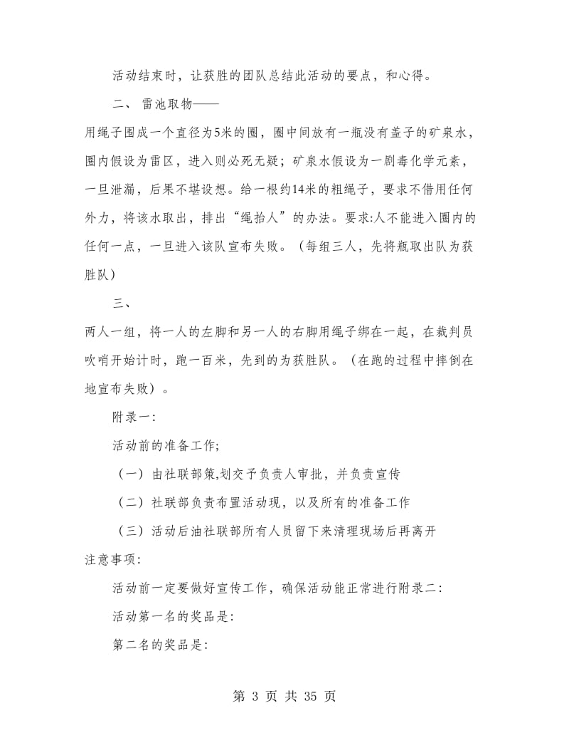 体育培训策划书(精选多篇).doc_第3页