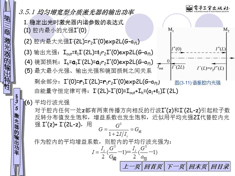 激光器的輸出功率.ppt_第1頁