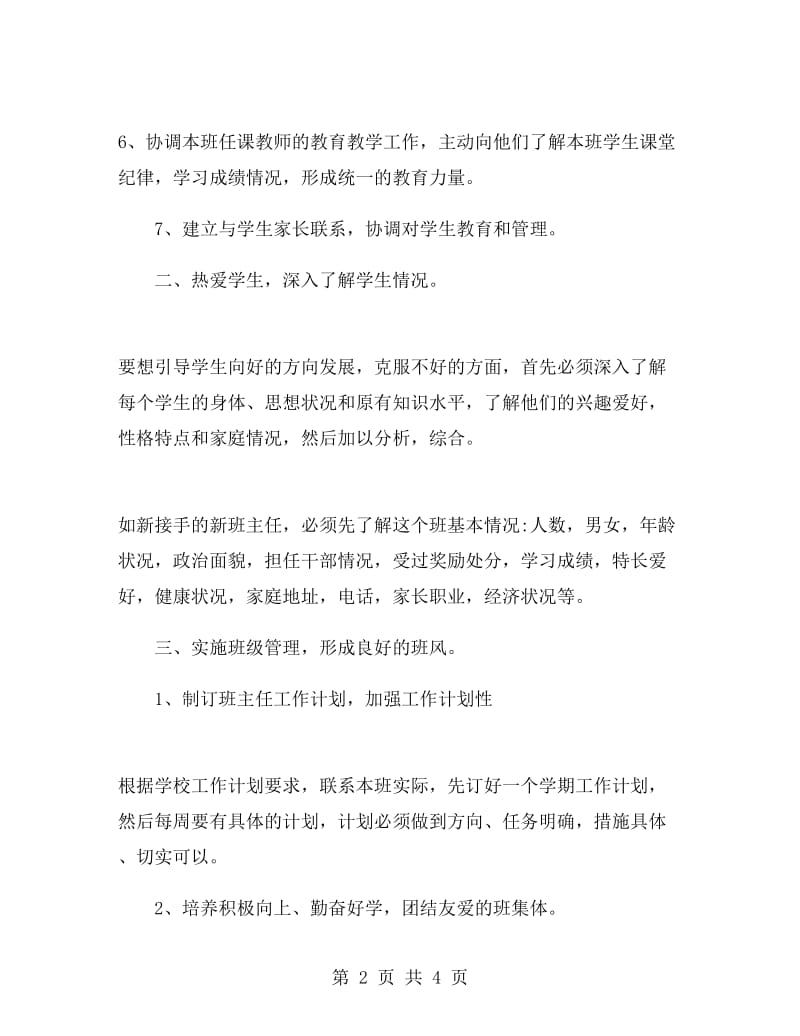 中专中职班主任工作计划.doc_第2页