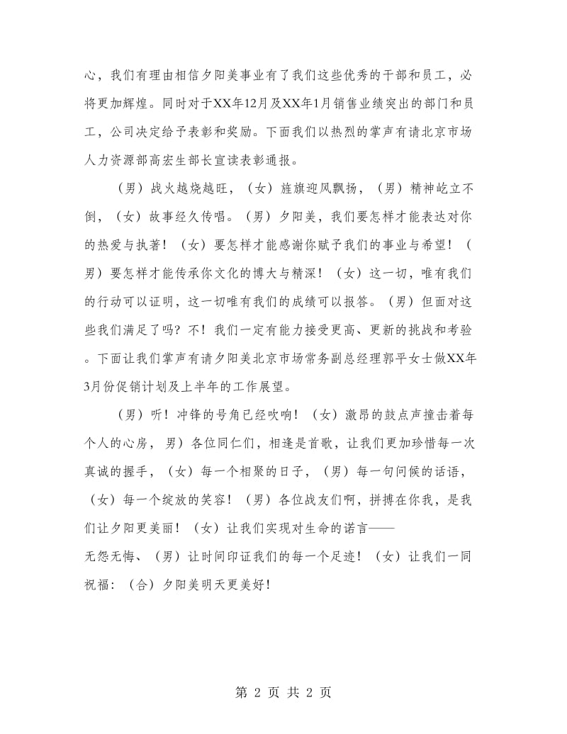 公司员工大会主持词.doc_第2页