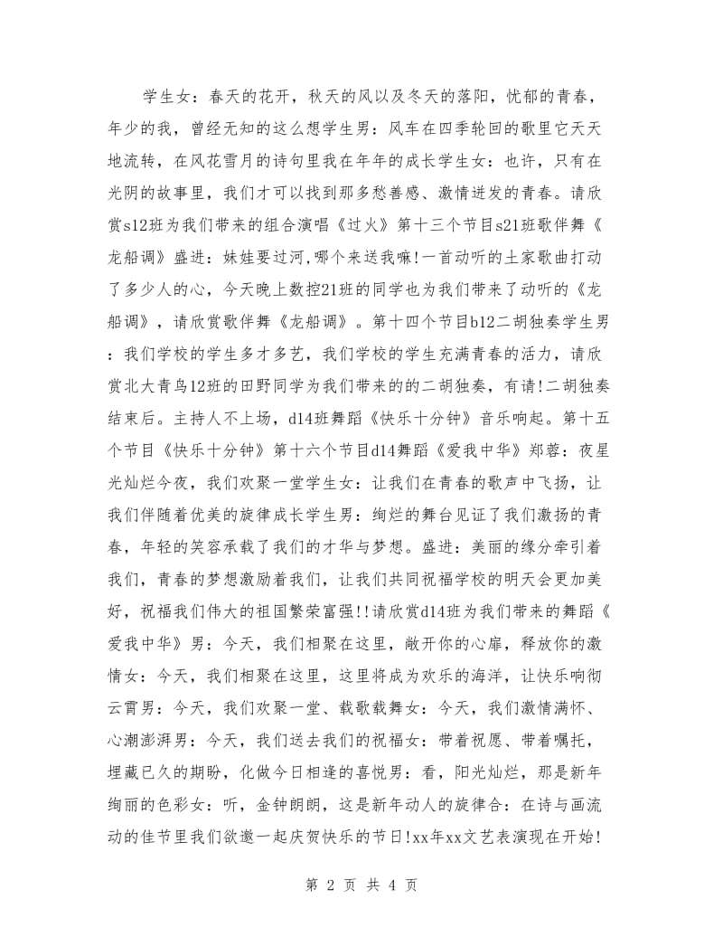 蛇年春节联欢晚会主持词范文.doc_第2页