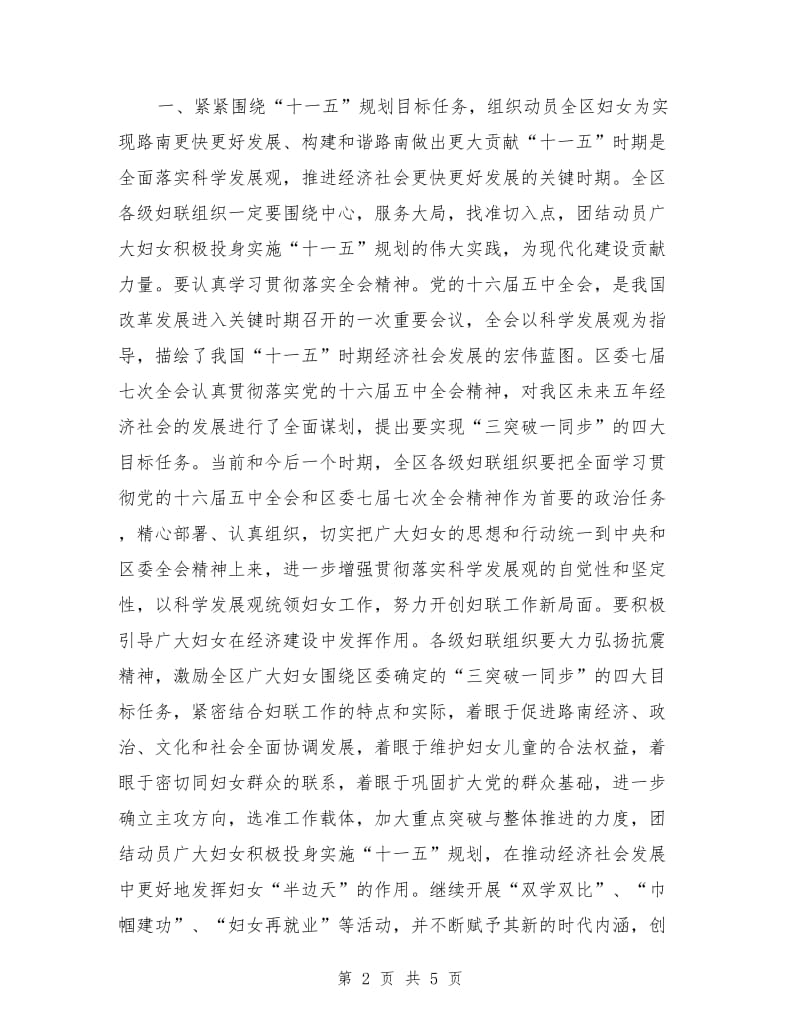 三八妇女节领导讲话发言稿.doc_第2页