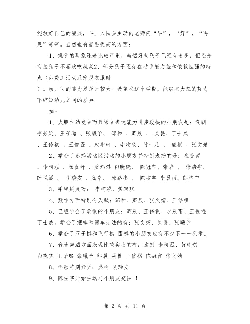 幼儿园家长会发言稿(小班).doc_第2页