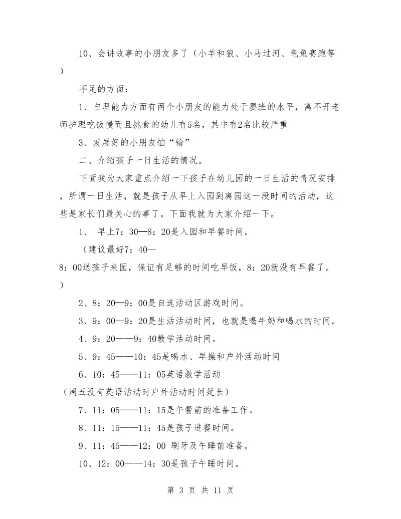 幼儿园家长会发言稿(小班).doc_第3页