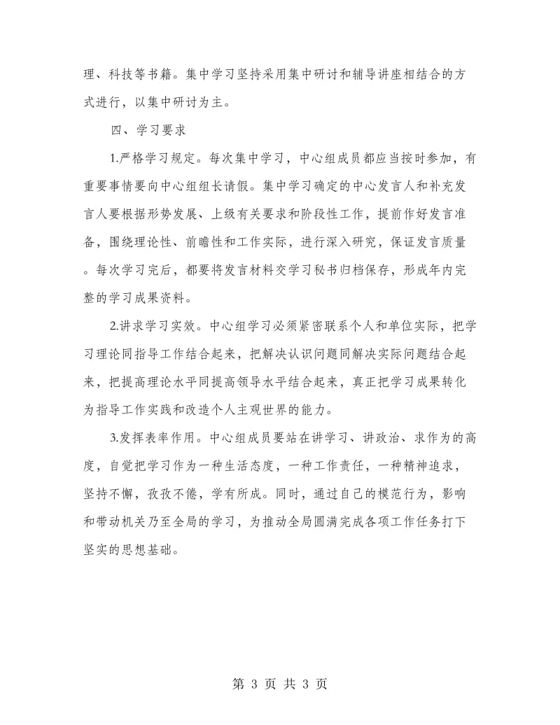 工商局党组中心组学习计划.doc_第3页