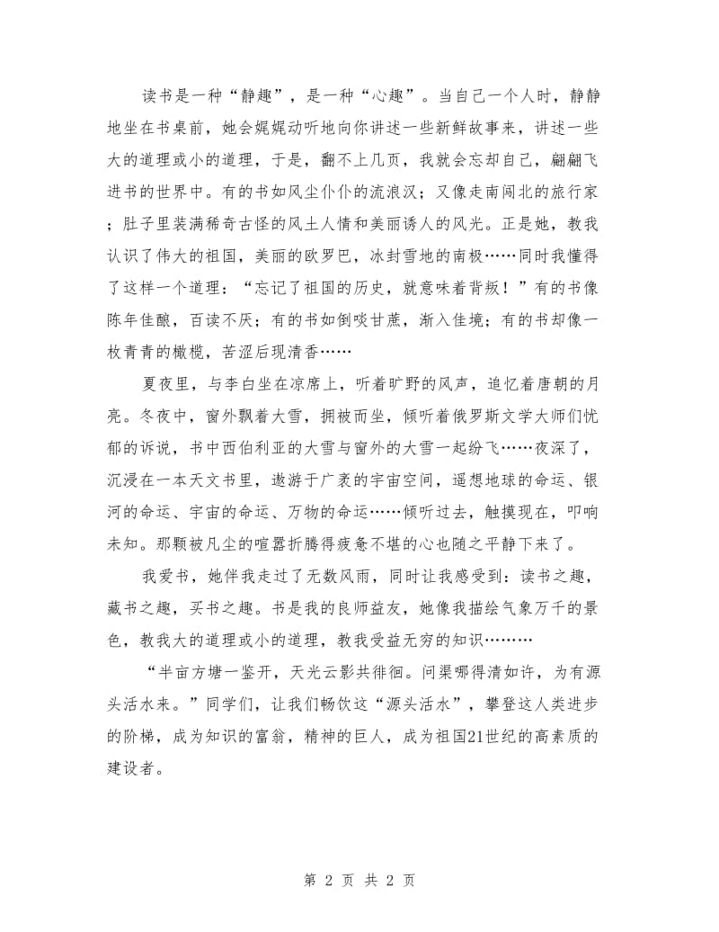 热爱读书演讲稿范文.doc_第2页