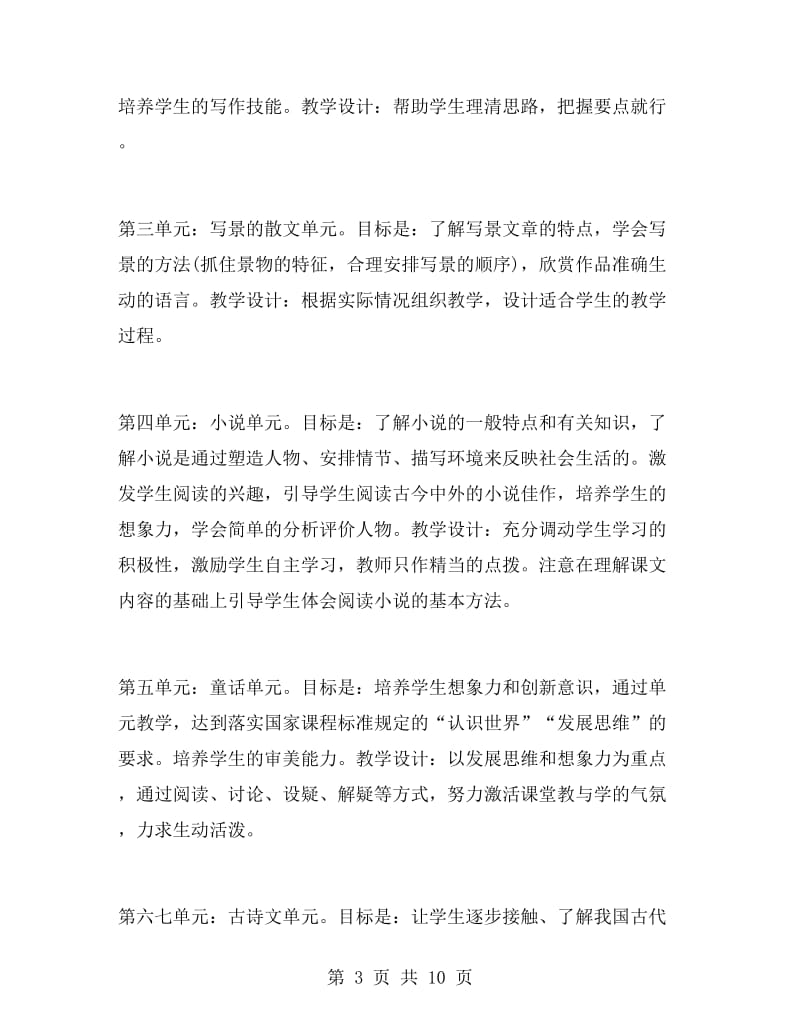 七年级语文教师上学期工作计划.doc_第3页